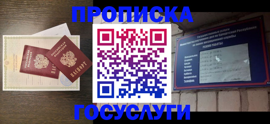 прописка законно в Светогорске